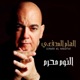 النوم محرم Single
