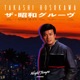Kita Sakaba Night Tempo Showa Groove Mix Single
