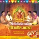 Shri Siddhivinayak Mandiratil Aartya
