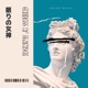 Goddess of Slumber EP