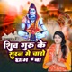 Shiv Guru Ke Saran Me Charo Dham Ba Single