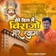 Mere Dil Mein Virajo Mere Shyam Single