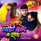 Bhatar Ghodi Bana Ke Liya Single
