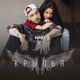 Крылья Single
