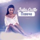 Повече Single