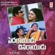 Peda Rayudu Chinna Rayudu Original Motion Picture Soundtrack EP