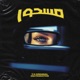 مسحور Single