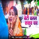 Beti Chalal Sasur Ghar Single