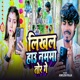 Likhal Hau Namma Tor Ge Single