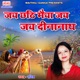 Jai Chhathi Maiya Jai Jai Dinanath Single