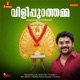 Vilippurathamma Vellayini Devigeethangal