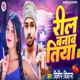 Reel Banaw Tiya Single