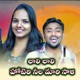 Lali Lali Hoteri Neela Mari Sali Single