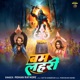 Bam Lahari Single