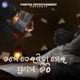Tame Deithiba Sei Prathama Chithi Single