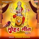 Sohar Geet Vol 5