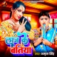 Laj Ke Batiya Single