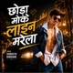 Choda Moke Line Marela feat Pankaj Mahali Single