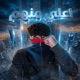 اعلي منهم feat Ali X Single