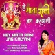Hey Mata Rani Jag Kalyani Single