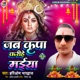 Jab Kripa Karihe Maiya Single
