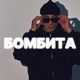 Бомбита Single