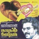 Kaadal Mannan Kaadhal Vedham Original Motion Picture Soundtrack