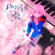 秘密の言葉 Single