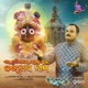 Ei Duniare Sabuthu Subha Jagannatha Nama Single