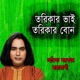 Torikar Vai Torikar Bon