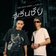 ส เส นช ย feat K Aglet Single