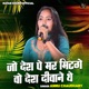 Jo Desh Pe Mar Mit Ge Wo Desh Deewane The EP