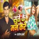 Sute Ke Man Kare Single