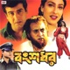 Banshadhar Original Motion Picture Soundtrack