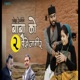 Babako Dui Paise Jagir Single