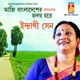 Aaji Bangladesher Hriday Hote Single