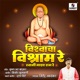Vishwacha Vishram Re Swami Majha Ram Re Single