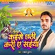 Kaise Chhathi Kari Ae Saiya Single