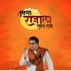 Tumchya Rajala Sath Dya Single