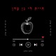 היית לי גן עדן Single