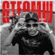 GTFOMW Single