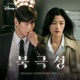 Tempest Original Soundtrack Part 4