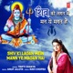 Shiv Ki Lagan Mein Mann Ye Magan Hai Single