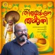 Thiruvona Thakrithi Single