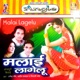 Malai Lagelu