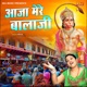 Aaja Mere Bala Ji Single