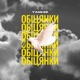 обіцянки Single