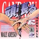MALE ADESSO feat Fiore Akamono Single