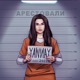 Арестовали Single
