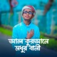 Al Qurane Modhur Bani Single